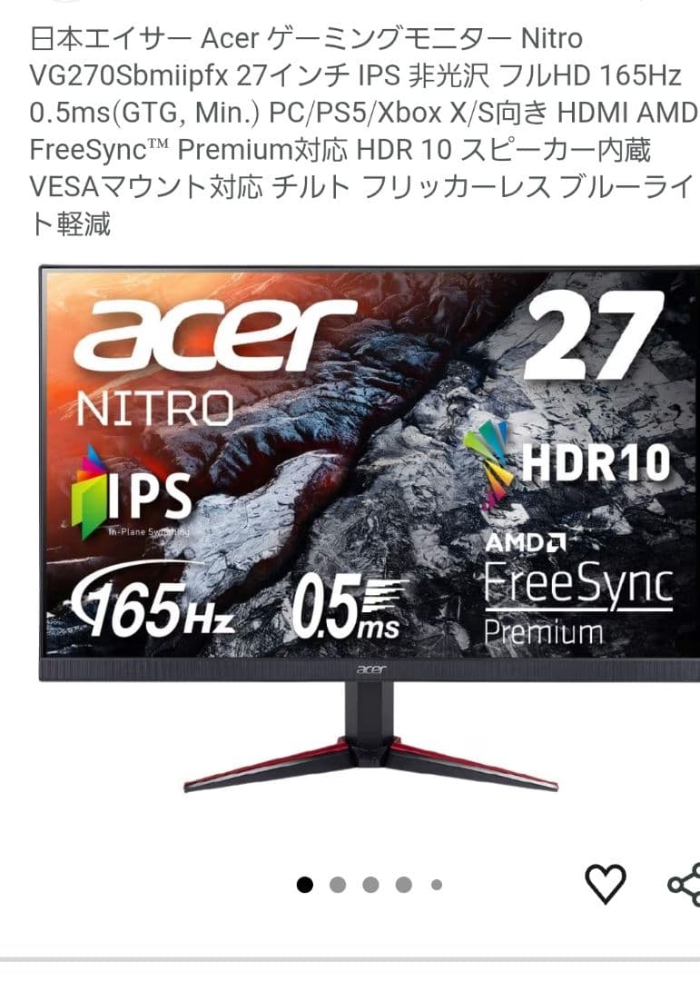 即日発送 Acer ゲーミングモニター Nitro 27イ ンチ VG270
