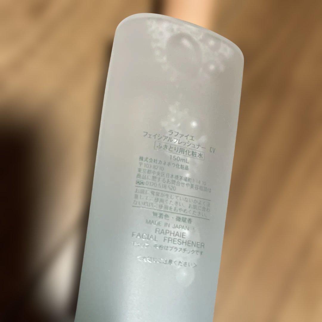 8本セット‼️ KANEBO カネボウ ふきとり化粧水　ラファイエ 150mL