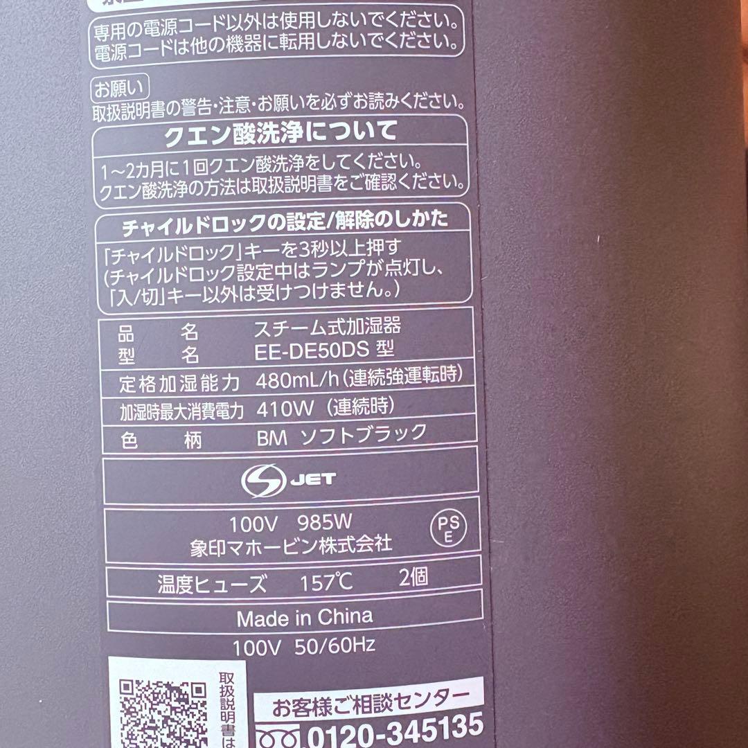 24年製！象印　加湿器　EE-DE50DS ソフトブラック
