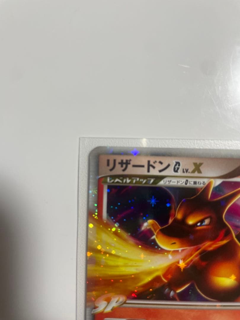ア*ル様 リザードンG LV.X 002/016 ギンガ団　ポケカ