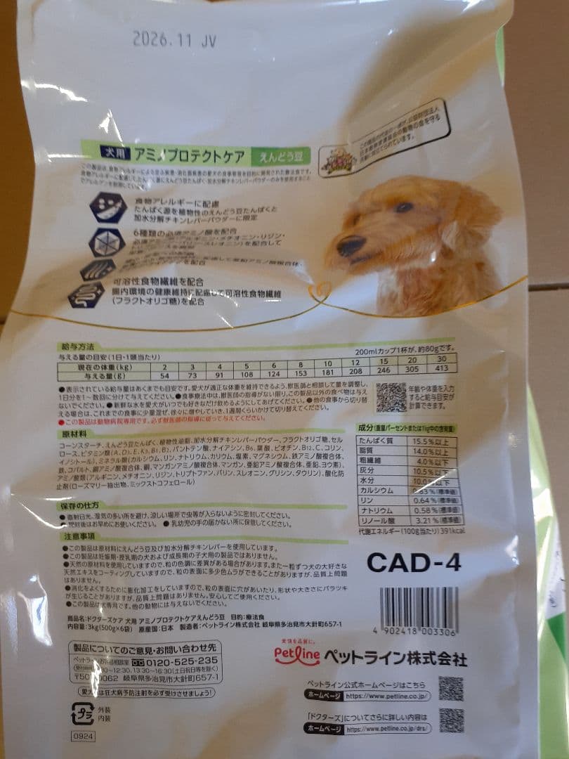 みみこ様ドクターズケア犬用療法食アミノプロテクトケアえんどう豆3kg×2袋
