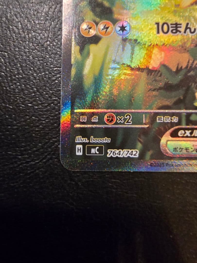 ポケモンカード ピカチュウex スタートデッキ100 SAR仕様