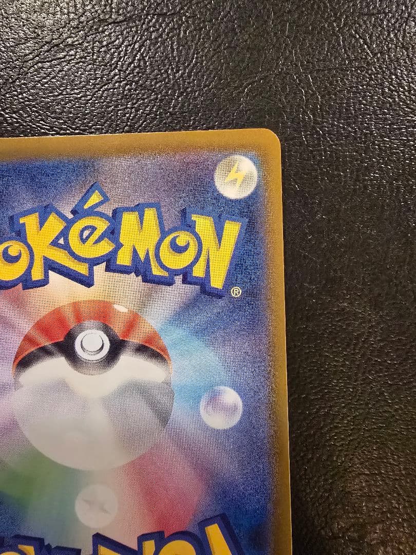 ポケモンカード ピカチュウex スタートデッキ100 SAR仕様