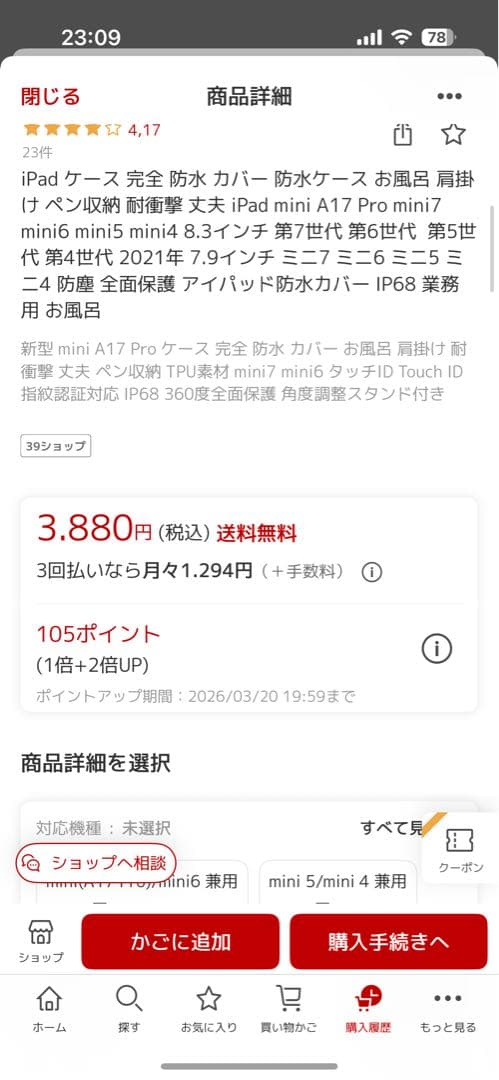 iPad mini 第4世代　バッテリー100% 防水カバー付き