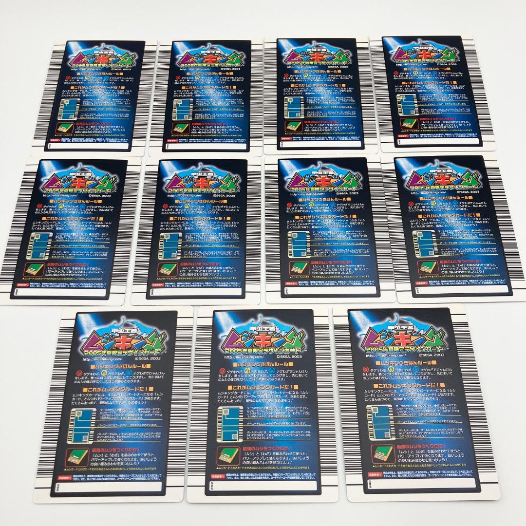 希少品 ムシキング 2005年夏限定 デザインカード 11点 まとめ