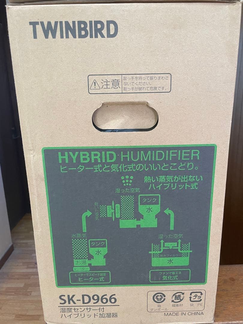 ツインバードTWINBIRD SK-D966W湿度センサー付ハイブリッド加湿器