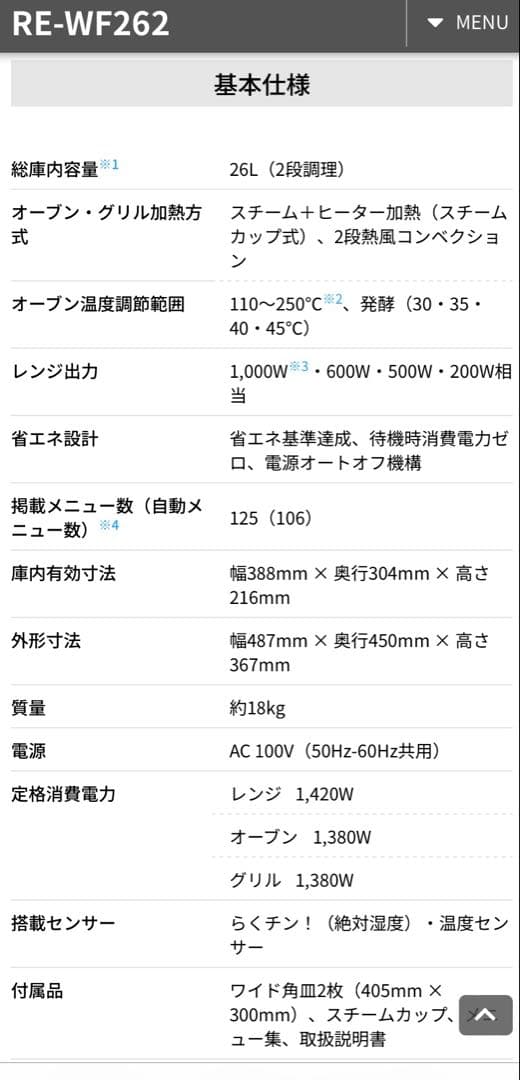 ジャンク品 SHARP オーブンレンジ RE-WF-262