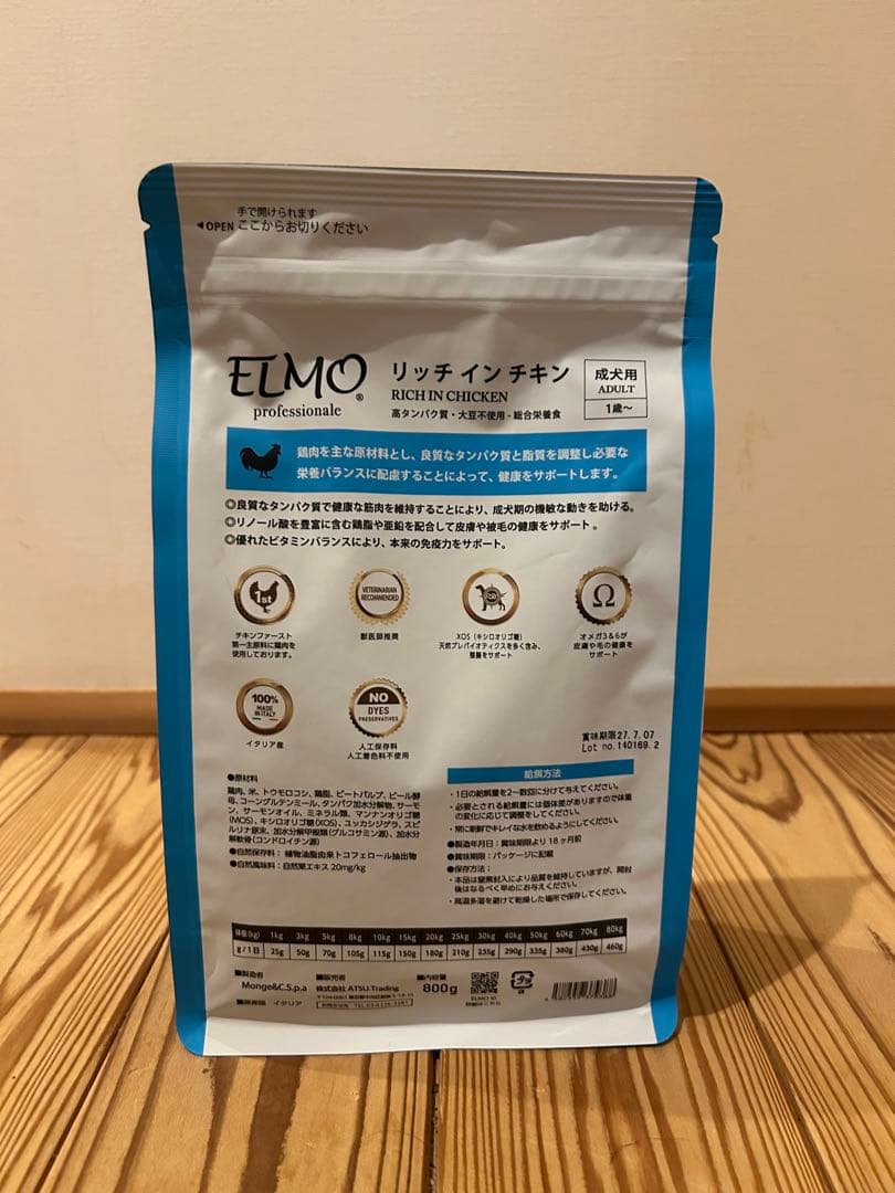 ELMO リッチチキン ドライフード 800g