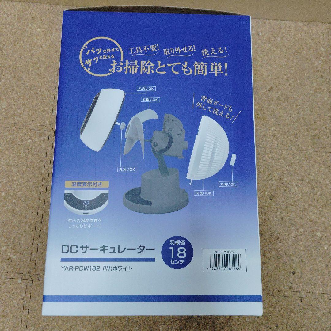 洗える サーキュレーター 28畳YAR-PDW182(W)