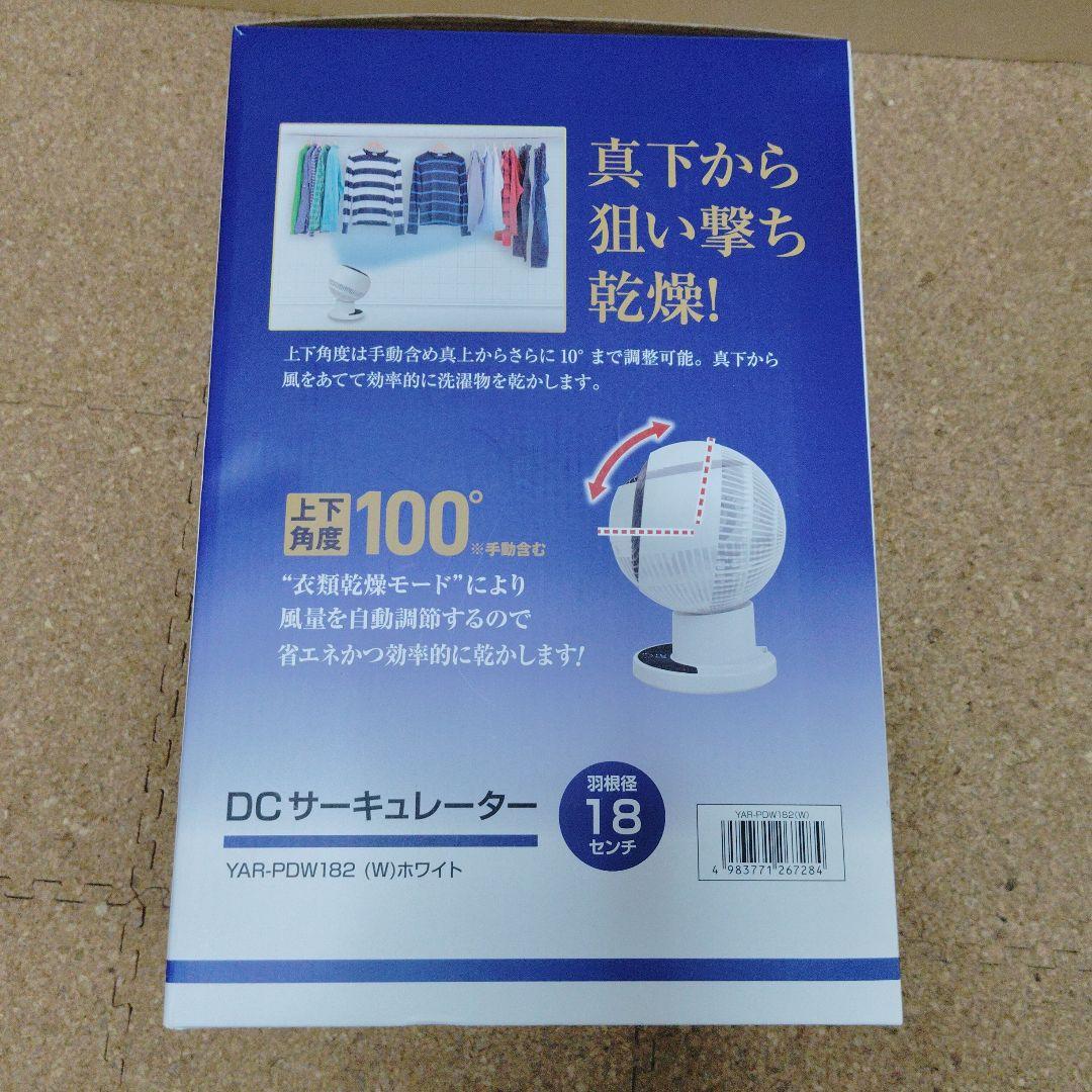 洗える サーキュレーター 28畳YAR-PDW182(W)
