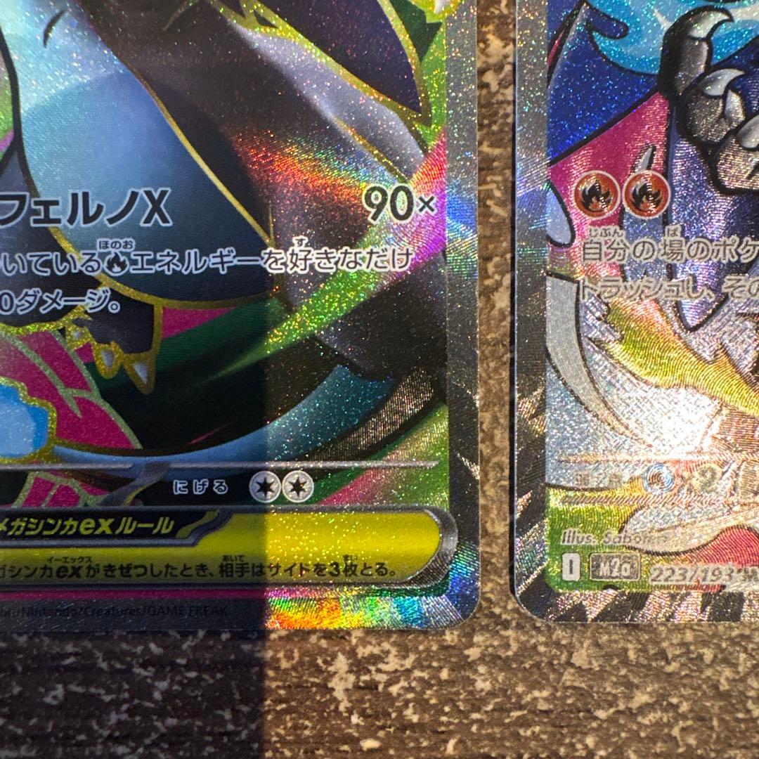 メガリザードンMA&SR 2枚セット
