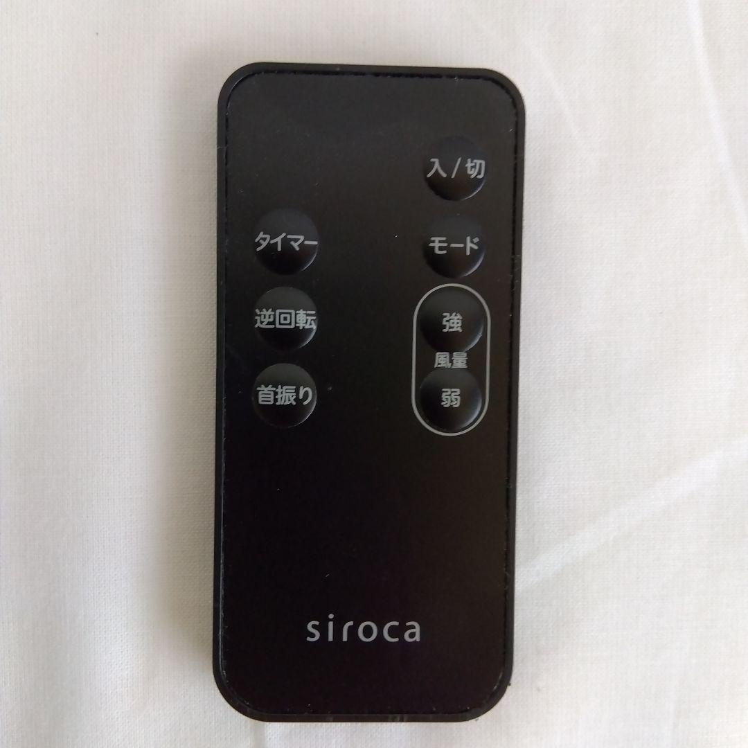 【美品】siroca サーキュレーター扇風機 SF-C151