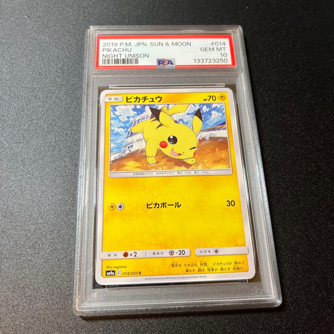 PSA10 ピカチュウ 014/055 C SM9a 2019