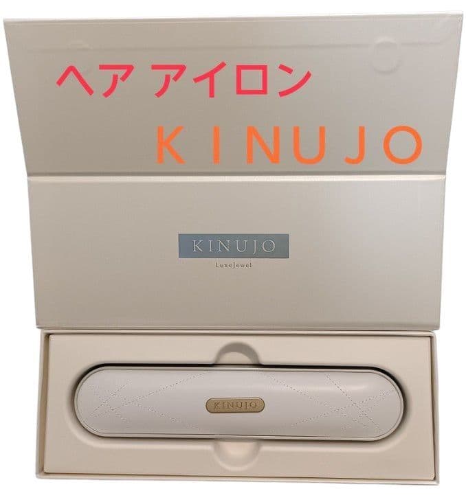 LX001□KINUJO コードレスヘアアイロン□通電確認済 絹女 キヌージョ