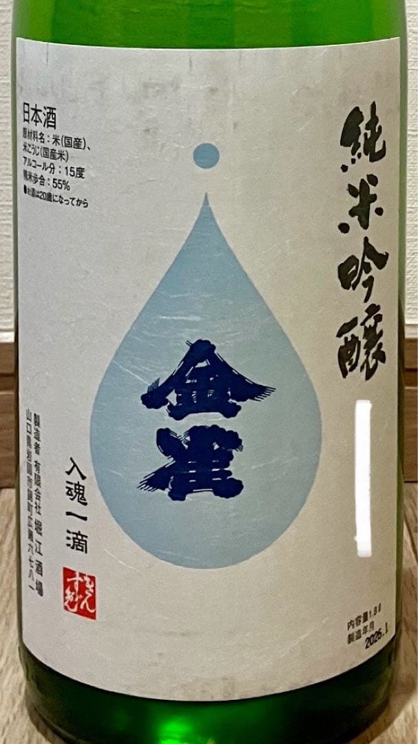 金雀 純米吟醸 生しぼり　1800ml