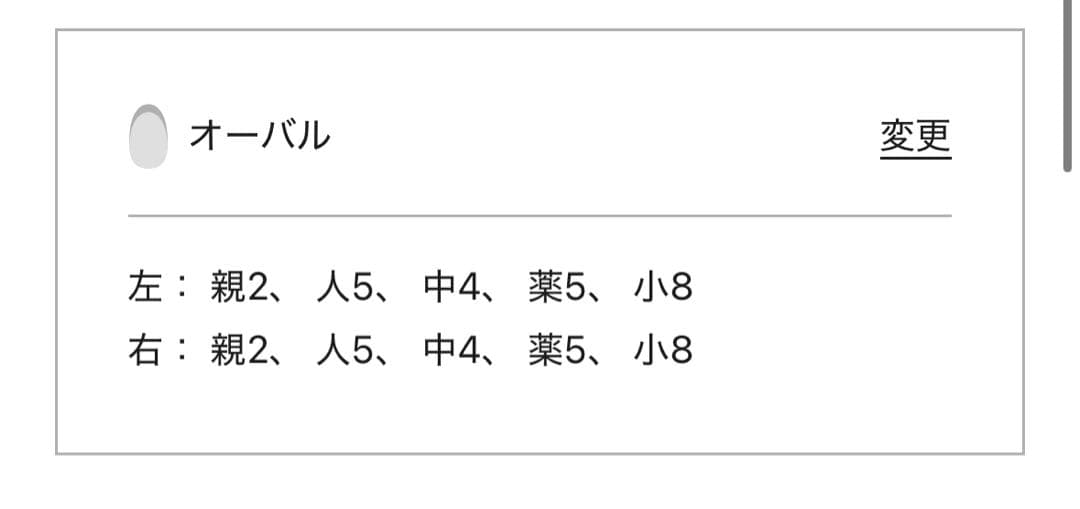 エバーネイル