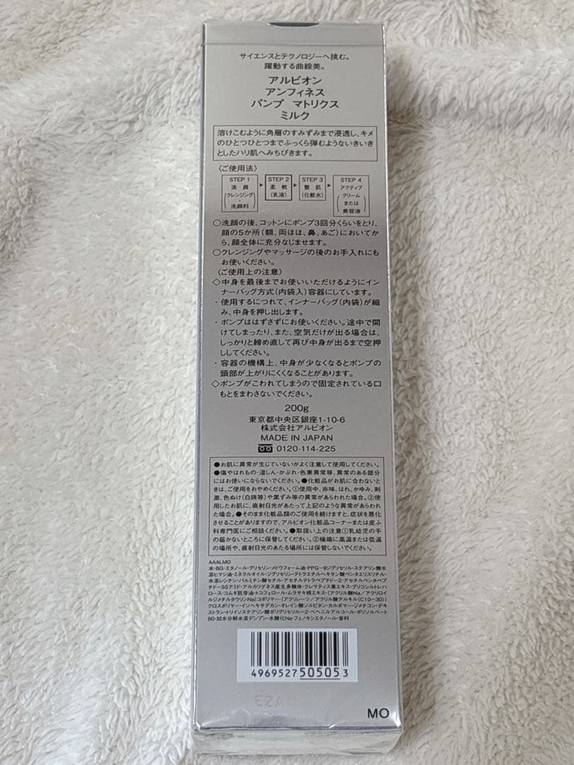 新品未開封 アルビオン アンフィネス 乳液