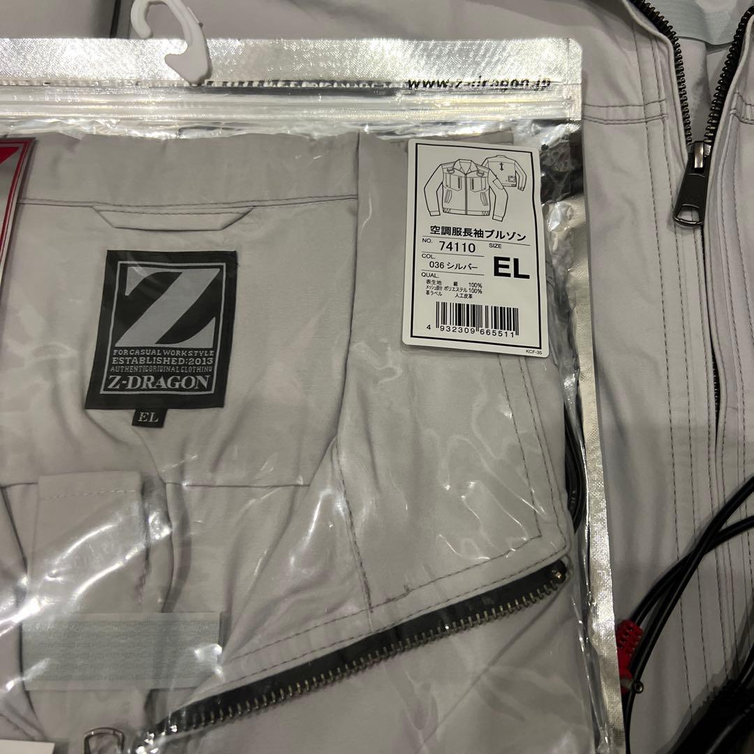 Z-DRAGON 空調服 ELサイズ ファン付き