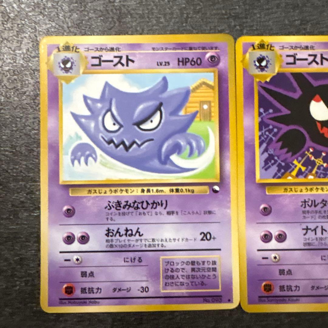 ポケモンカード 旧裏 ゴースト 拡張シート まとめ