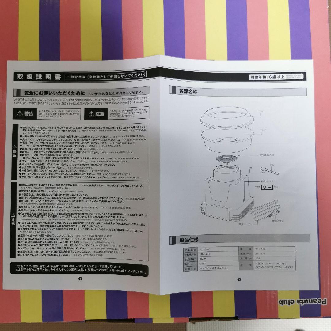 激レア　非売品　未使用　サントリーCCレモン　コットンキャンディーメーカー