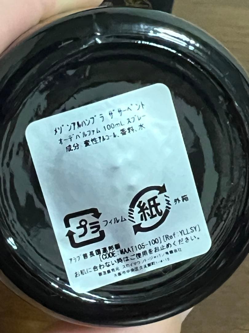 さ*꒱様 メゾン アルハンブラ ザ サーペント 100ml グッチ クローン 日