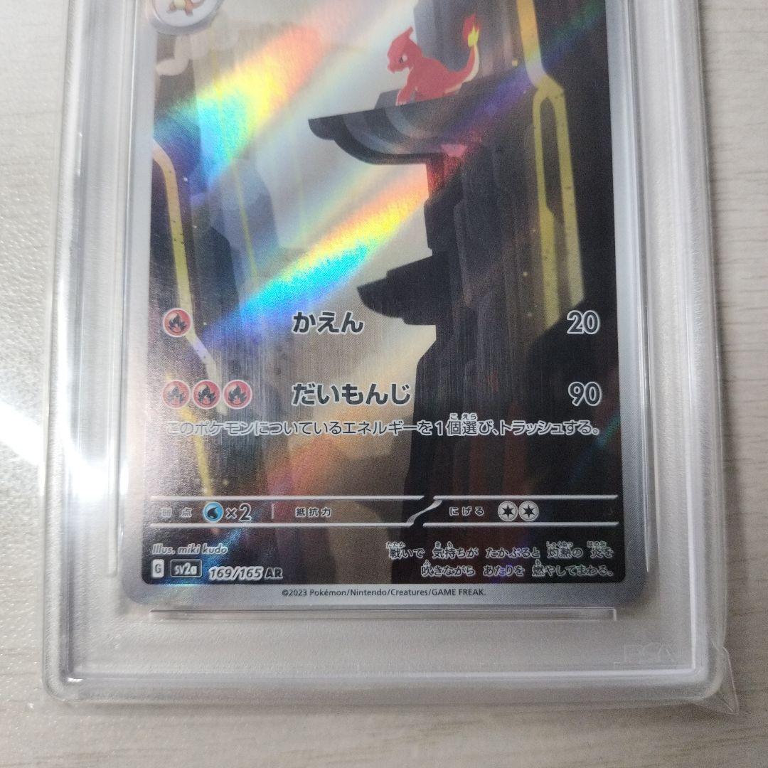 【PSA10】 リザード AR