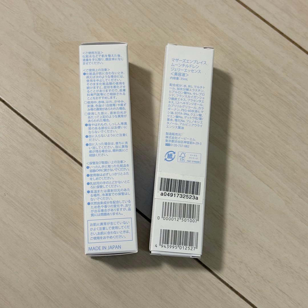 マザーズエンブレイスムーンチルドレンジェリーエッセンス