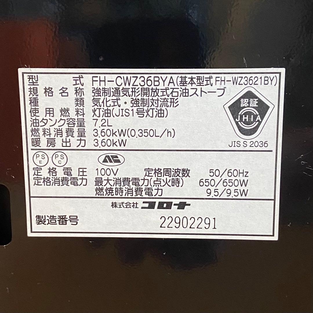 【美品・箱有り】コロナ 石油ファンヒーター