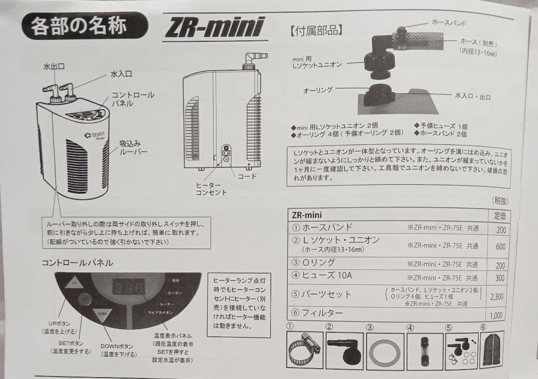✧美品✧ZENSUI ZR-Mini 水槽用クーラー