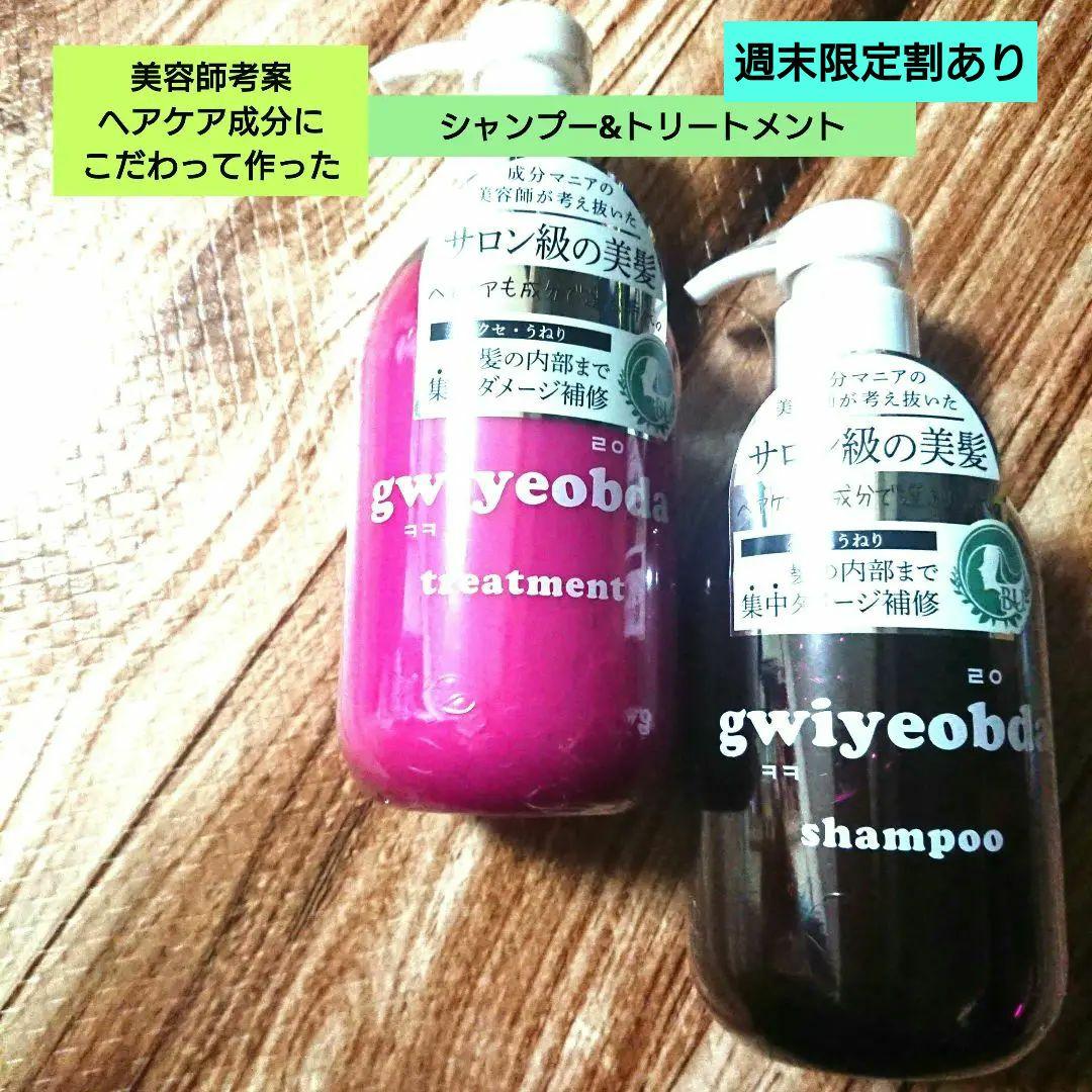 gwiyeobda キヨプタ シャンプー トリートメント