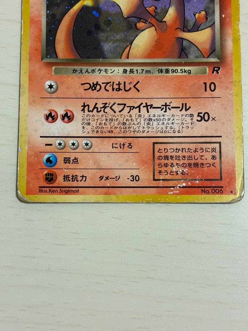 【旧裏】わるいリザードン うずまき＋ヒトカゲ＋わるいリザード