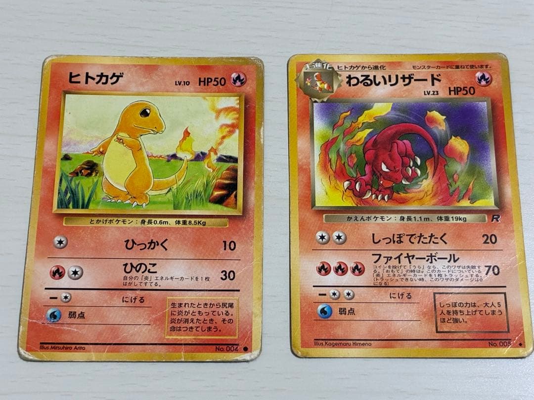 【旧裏】わるいリザードン うずまき＋ヒトカゲ＋わるいリザード