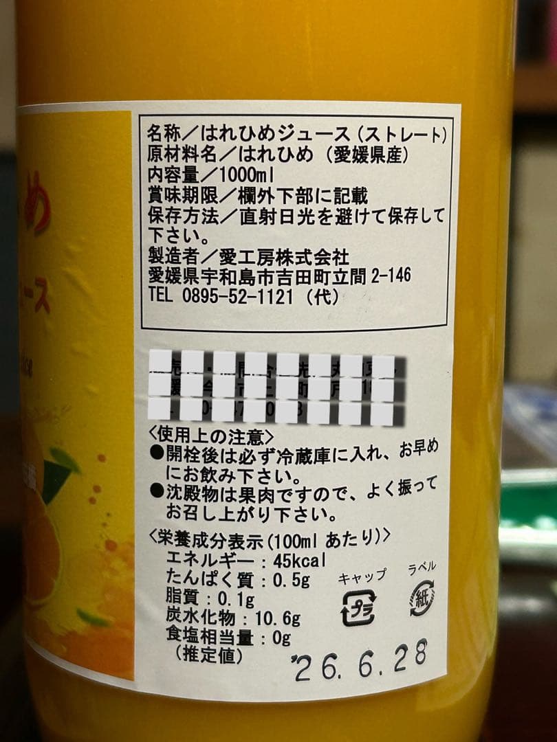 【特別価格】愛媛県大三島産 柑橘ストレートジュース100% はれひめ12本セット