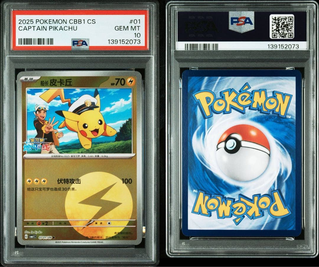 2025 ポケモン CBB1 CS キャプテンピカチュウ #01 PSA10