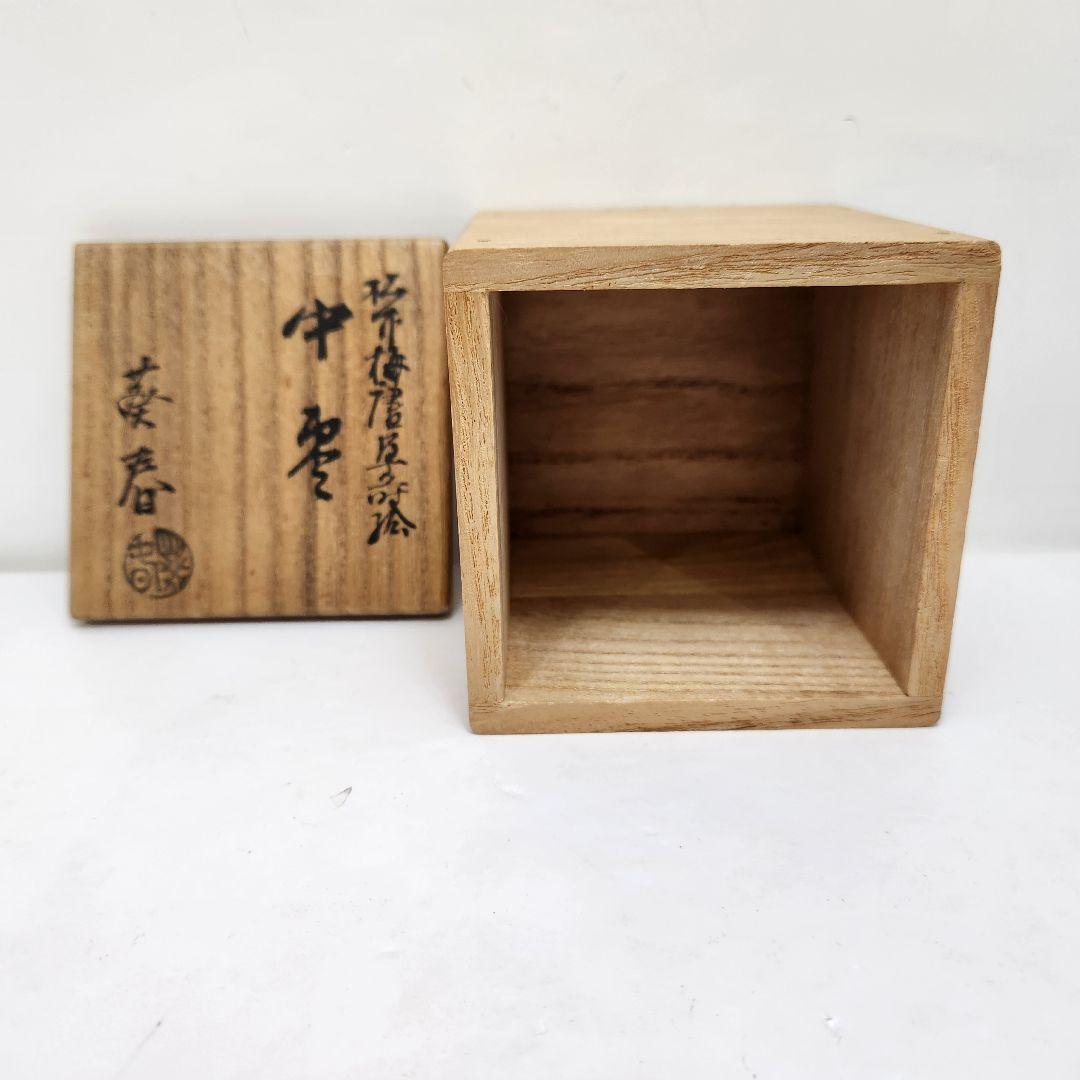 Y3483-2 茶道具 塗師 北村葵春 松竹梅 唐草蒔絵 棗 共箱　　#13