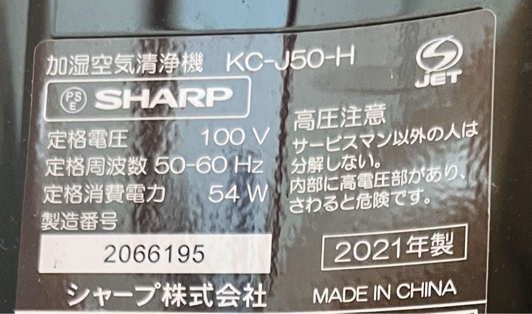 シャープ SHARP ファン式 加湿空気清浄機KC-J50-H
