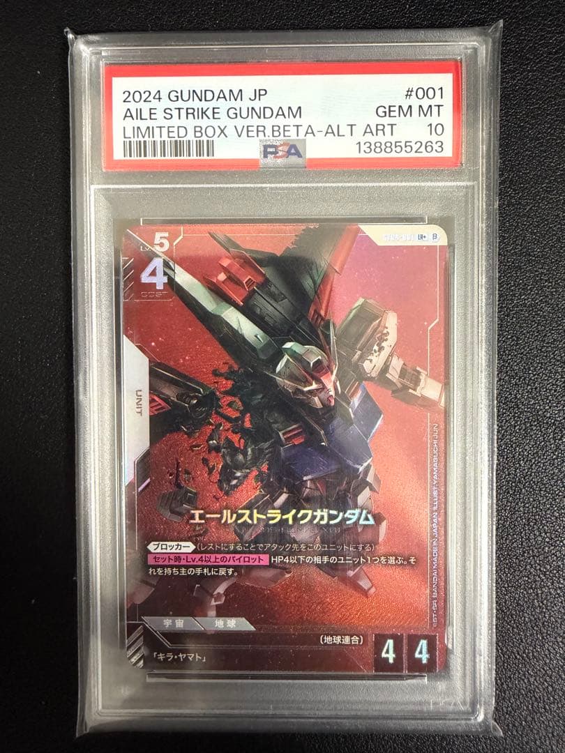 エールストライクガンダム　パラレル　β版　PSA10