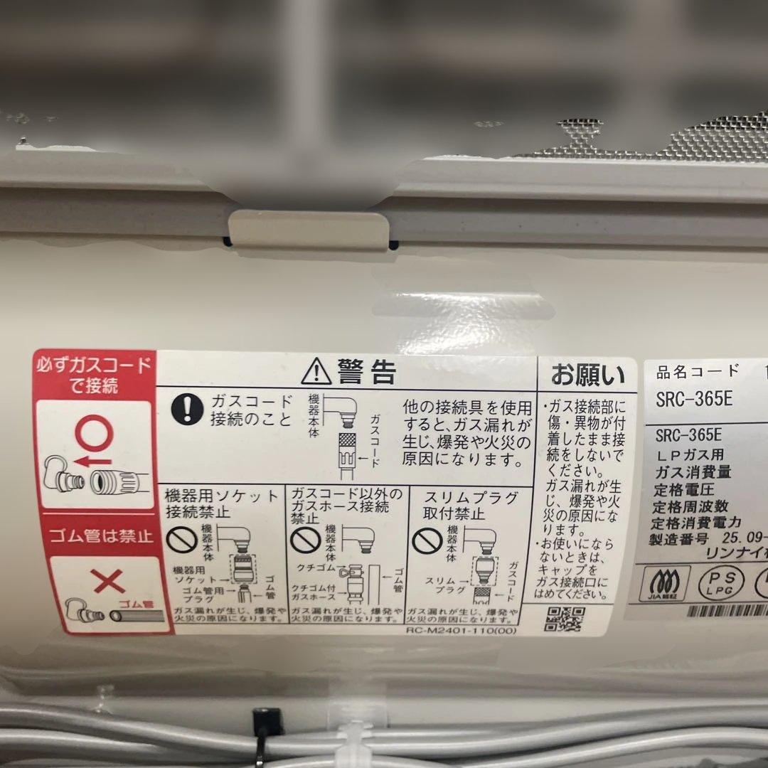 Rinnai ガスファンヒーター LPガス用　SRC-363E