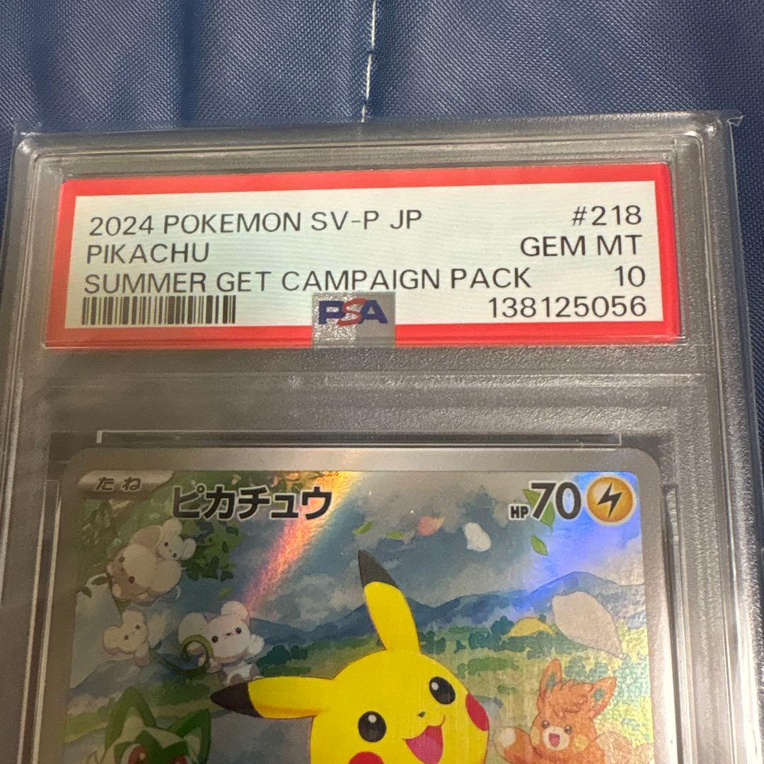 【PSA10】ピカチュウ ポケカの夏がキタ！プロモカード PROMO 218