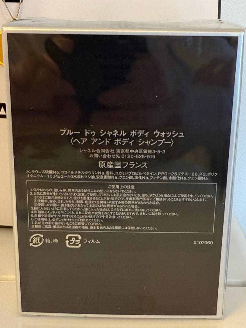 シャネル　CHANEL ブルー ドゥ シャネル ボディ ウォッシュ 200ml