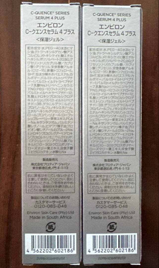エンビロン　Cクエンスセラム 4プラス　2本