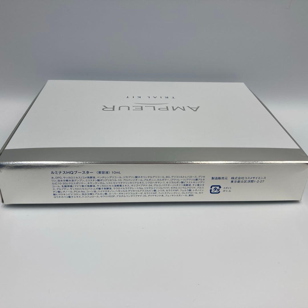 アンプルール　トライアルキット　4セット分