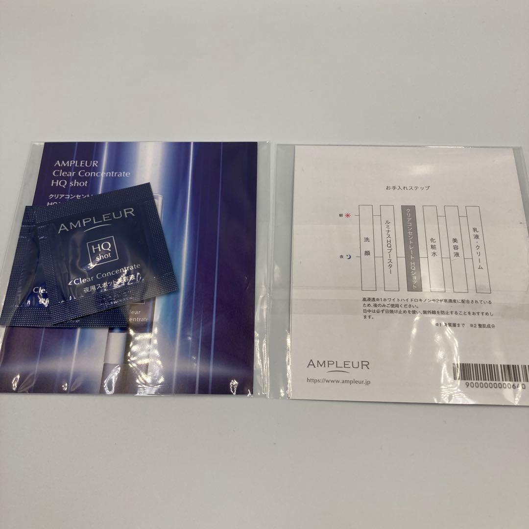 アンプルール　トライアルキット　4セット分