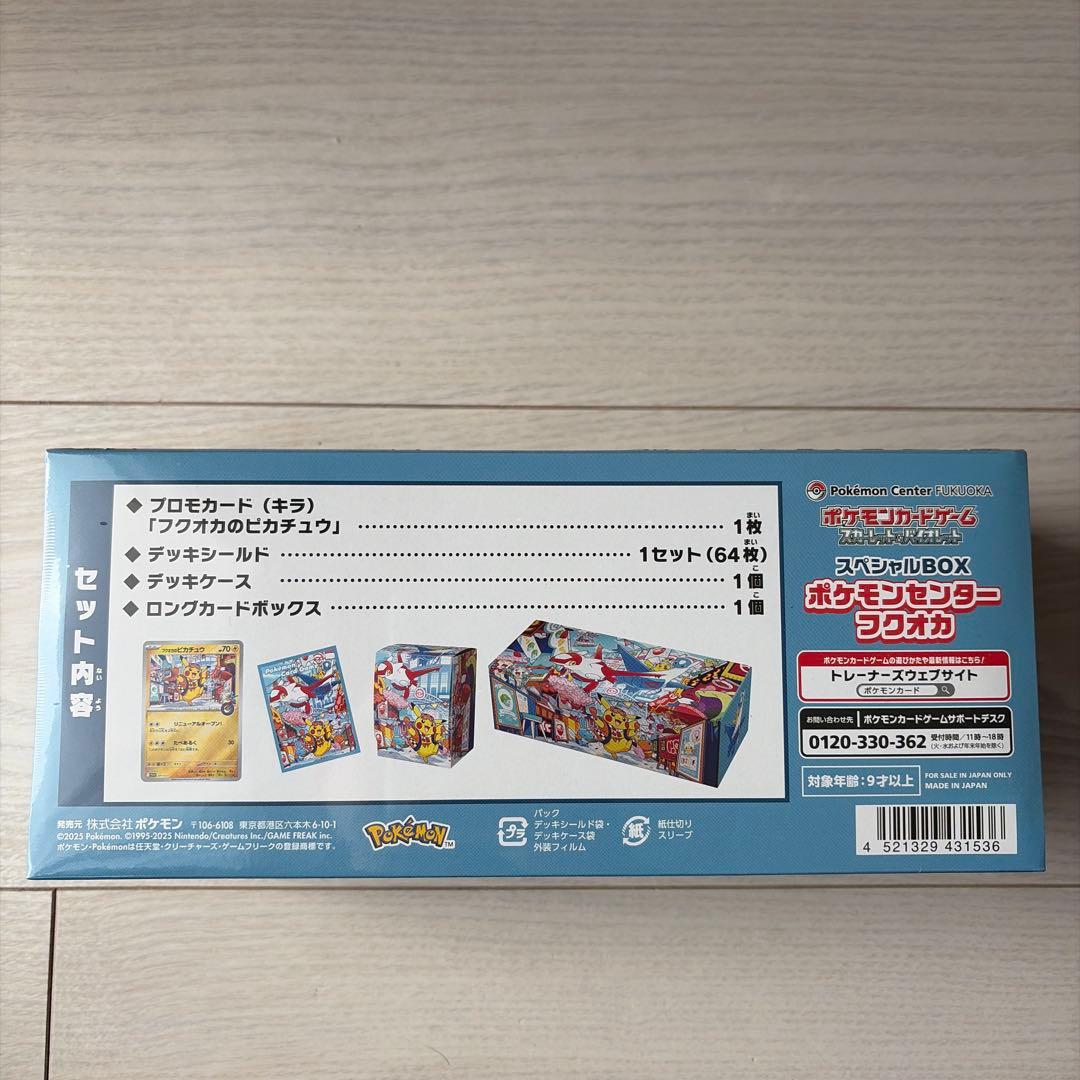 ギ*ン様 【新品/未開封シュリンク付/ポケセン配送】ポケセンフクオカ スペシャル