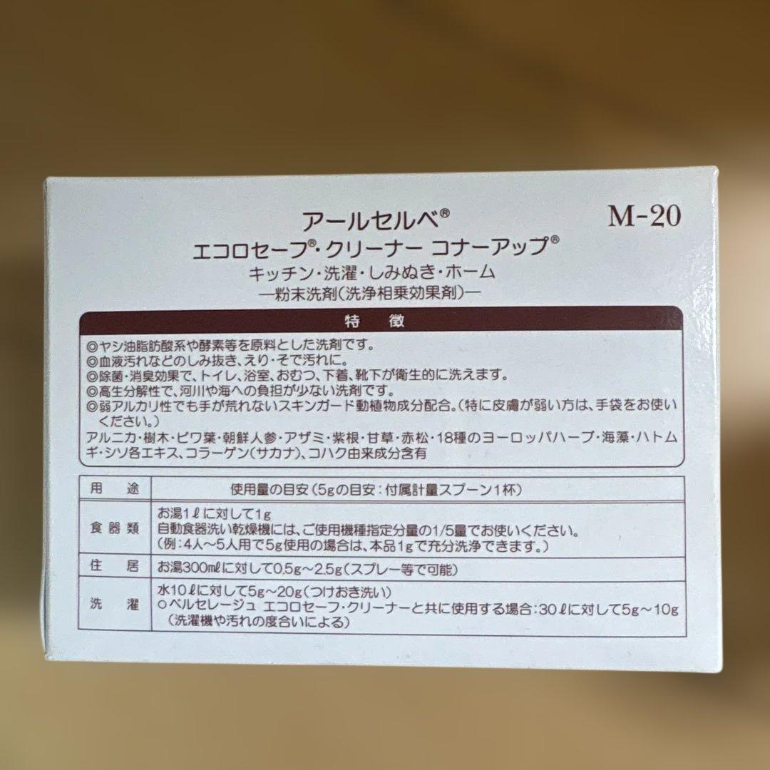 ベルセレージュ　エコロセーフクリーナー&コナーアップSET