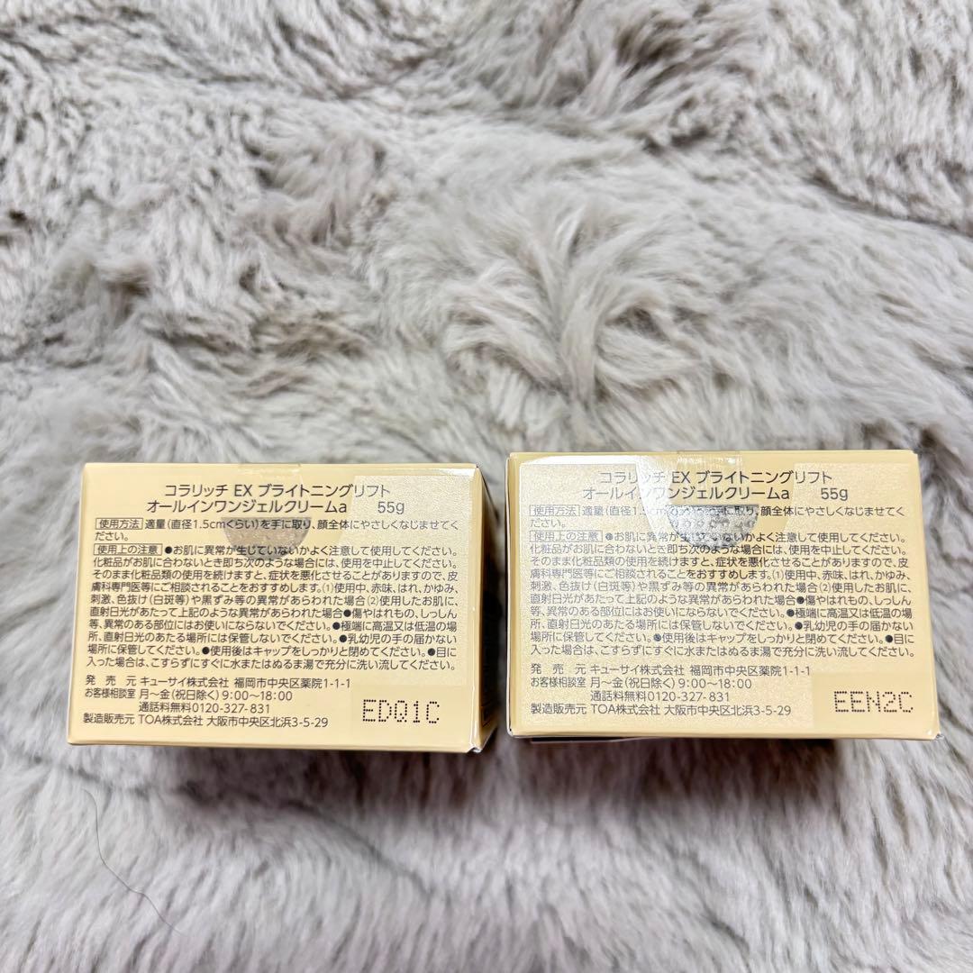 2個セット❤️コラリッチ55g オールインワンジェルEXブライトニングリフト❤️
