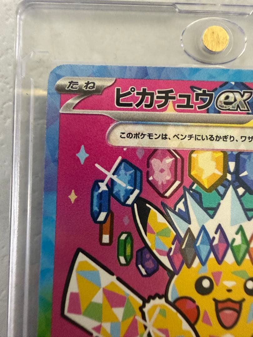 ポケモン ピカチュウex SAR メガドリームex 234/193 状態良好