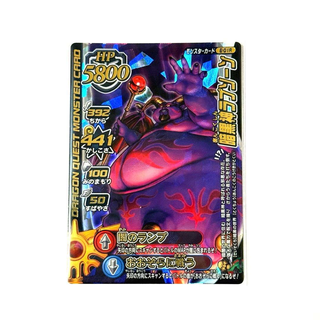 ドラゴンクエストモンスターバトルロード 大魔王カードセット