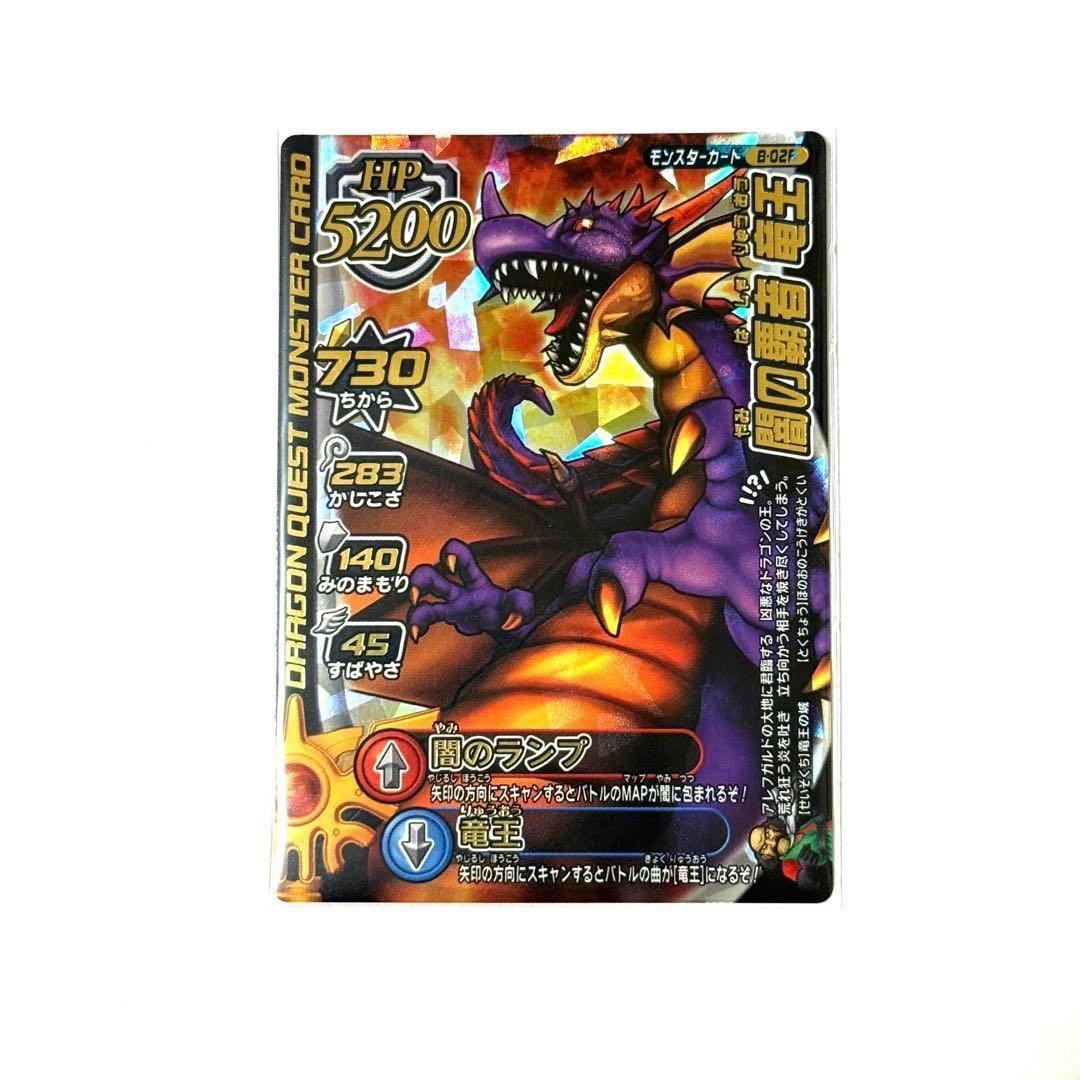 ドラゴンクエストモンスターバトルロード 大魔王カードセット