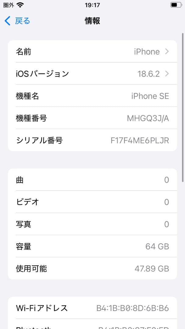 Apple iPhone SE 第二世代　64GB ホワイト 本体③